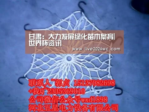甘肃:大力发展绿化苗木繁育|世界杯资讯(图2) 新闻快讯